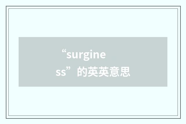 “surginess”的英英意思