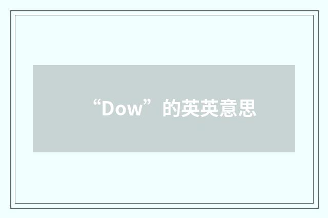 “Dow”的英英意思