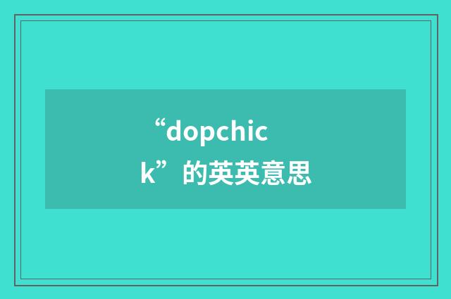 “dopchick”的英英意思