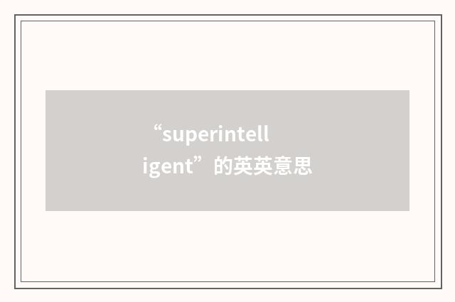 “superintelligent”的英英意思