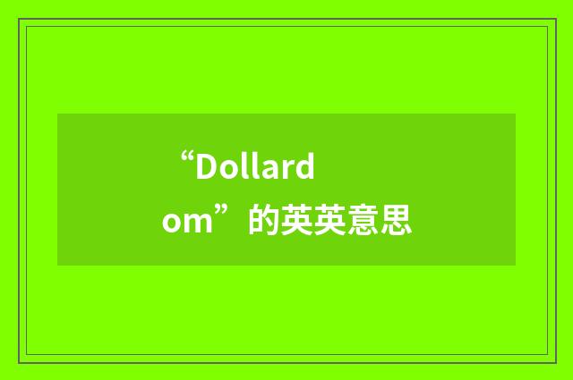 “Dollardom”的英英意思