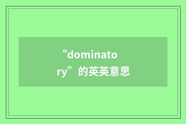 “dominatory”的英英意思