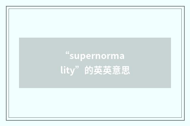 “supernormality”的英英意思
