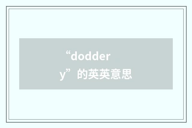 “doddery”的英英意思