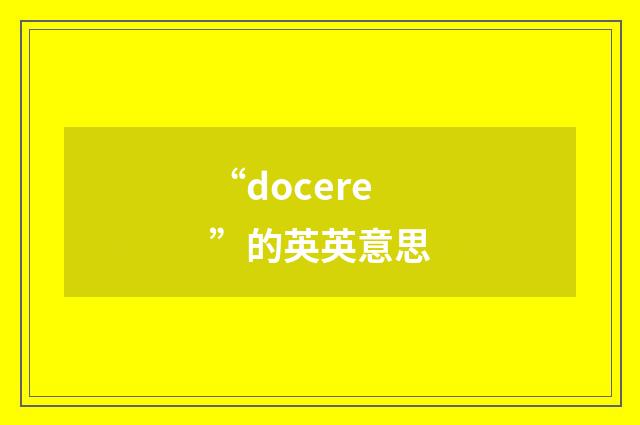 “docere”的英英意思