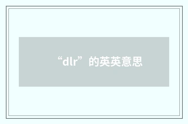 “dlr”的英英意思