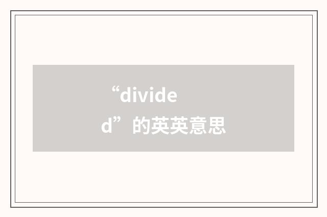 “divided”的英英意思