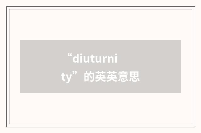 “diuturnity”的英英意思