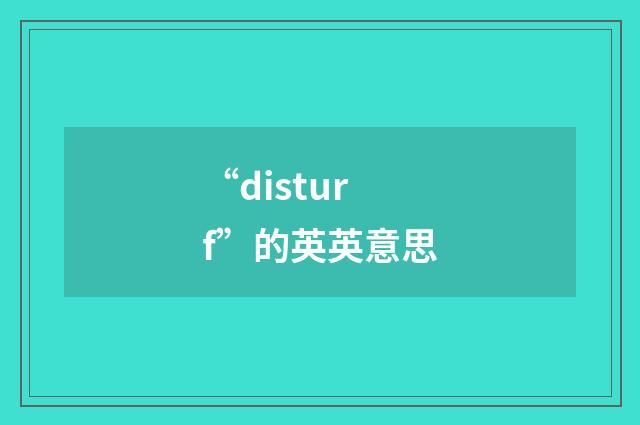 “disturf”的英英意思