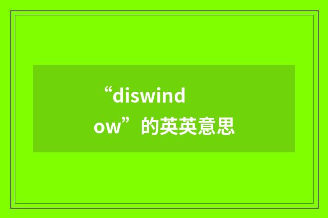 “diswindow”的英英意思