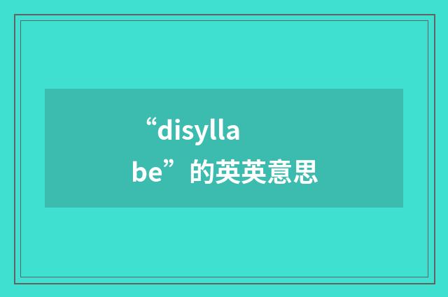 “disyllabe”的英英意思