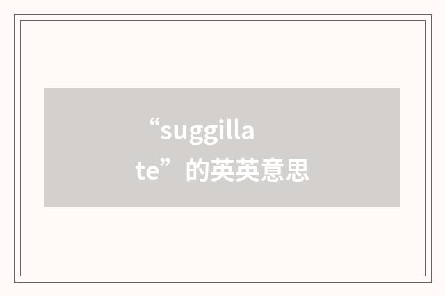 “suggillate”的英英意思