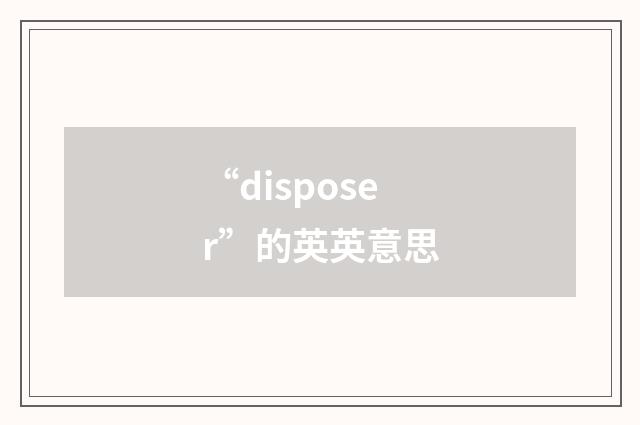 “disposer”的英英意思