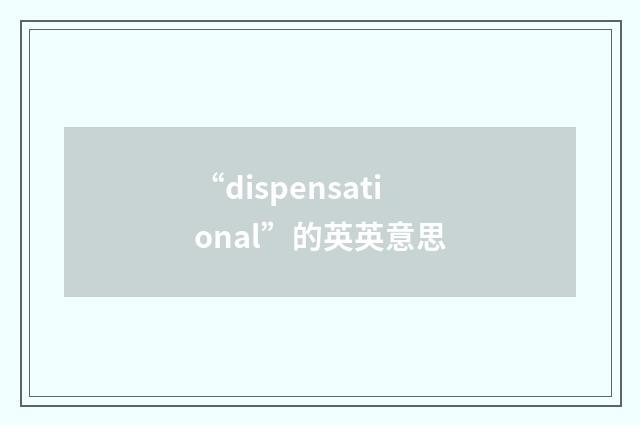 “dispensational”的英英意思