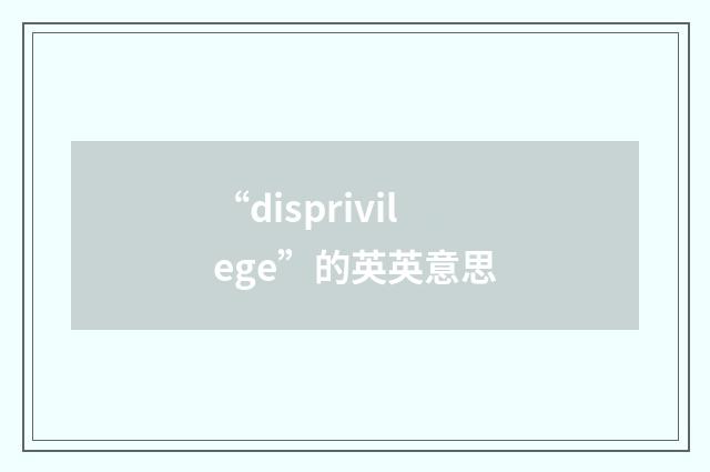 “disprivilege”的英英意思