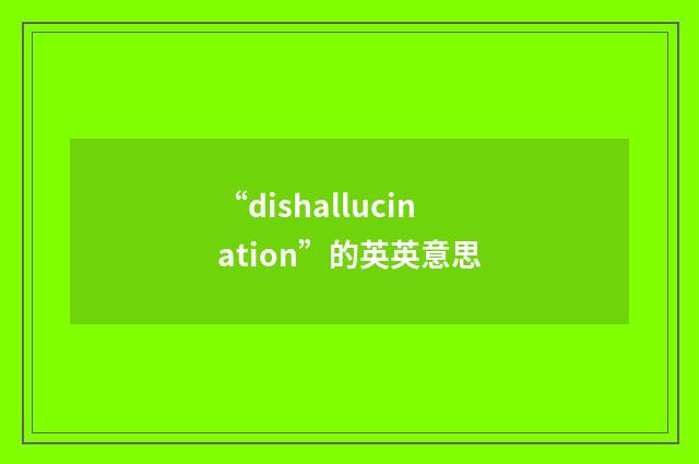 “dishallucination”的英英意思