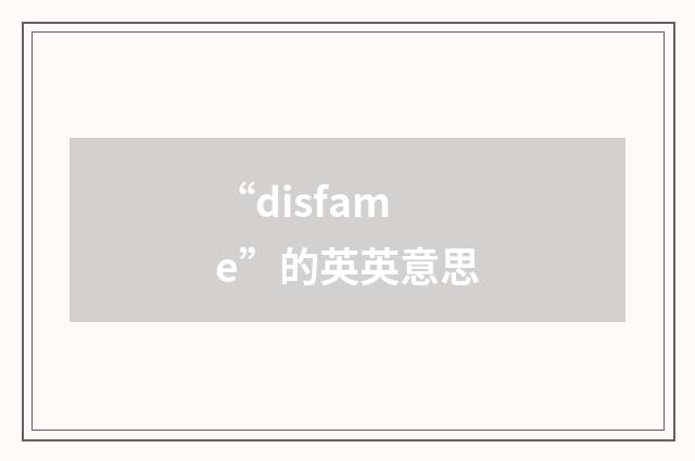 “disfame”的英英意思