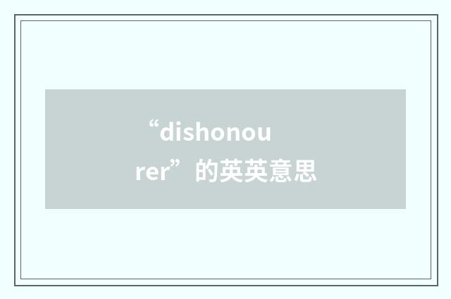 “dishonourer”的英英意思