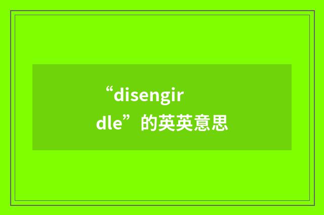 “disengirdle”的英英意思