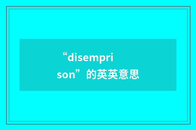 “disemprison”的英英意思