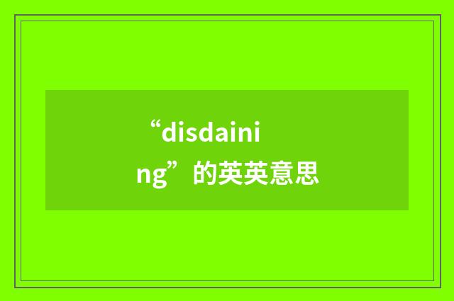 “disdaining”的英英意思