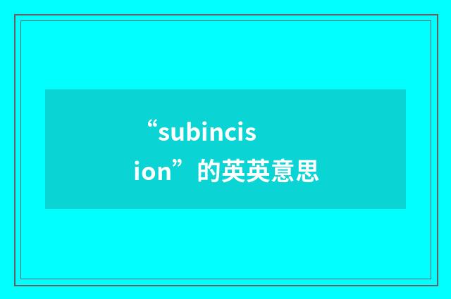 “subincision”的英英意思