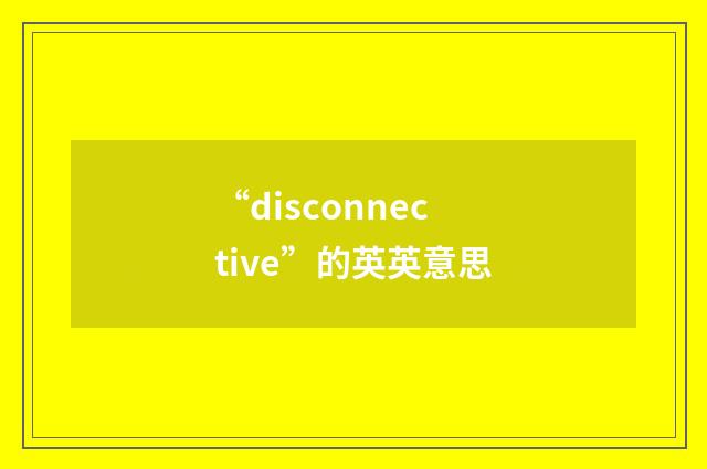 “disconnective”的英英意思