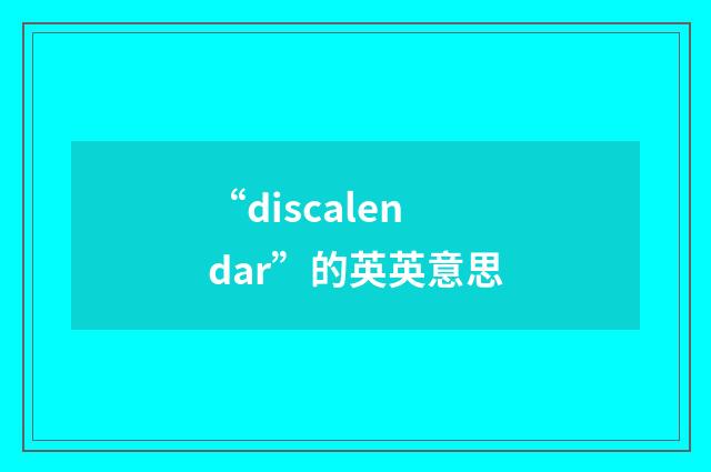“discalendar”的英英意思