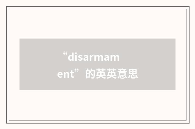 “disarmament”的英英意思