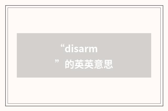 “disarm”的英英意思
