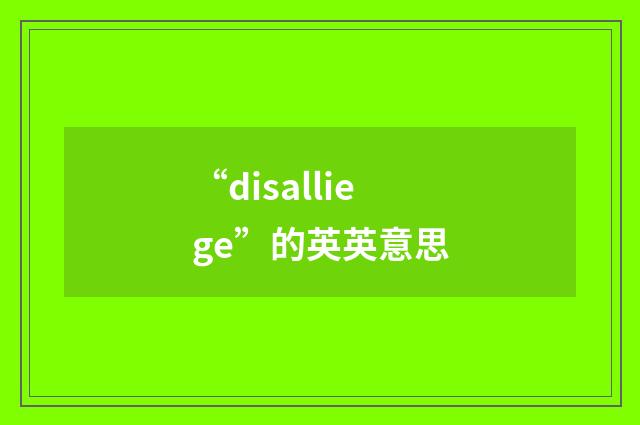 “disalliege”的英英意思