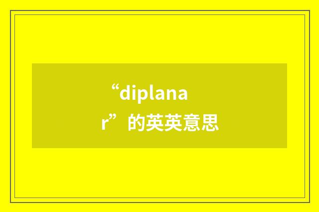 “diplanar”的英英意思