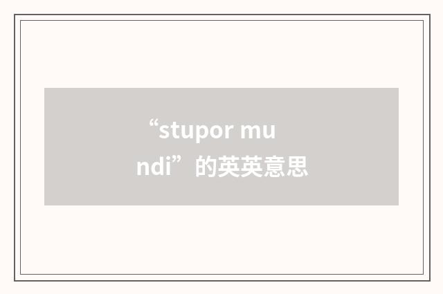 “stupor mundi”的英英意思