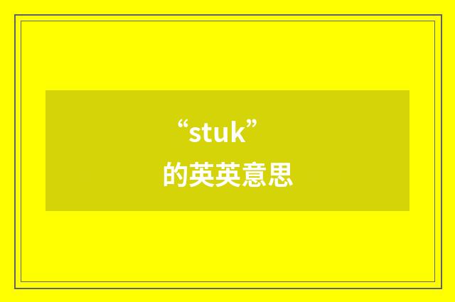 “stuk”的英英意思