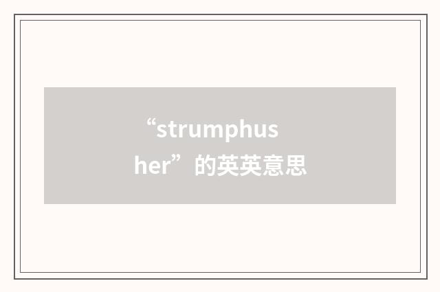 “strumphusher”的英英意思