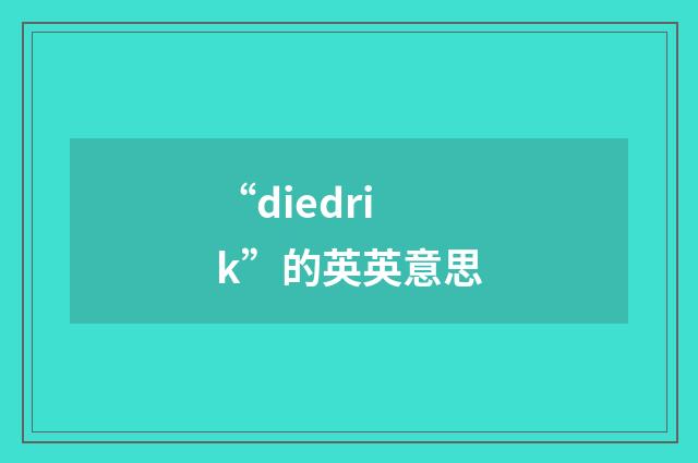 “diedrik”的英英意思