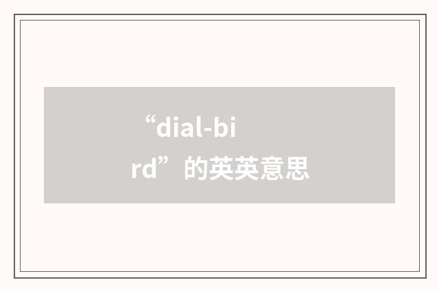 “dial-bird”的英英意思