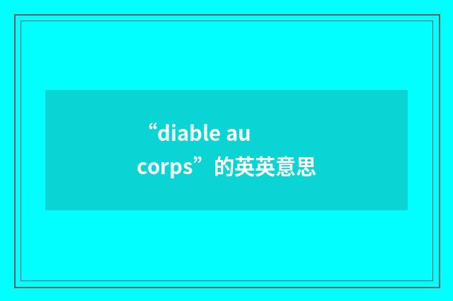 “diable au corps”的英英意思