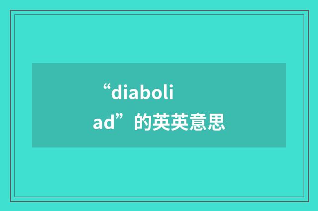 “diaboliad”的英英意思