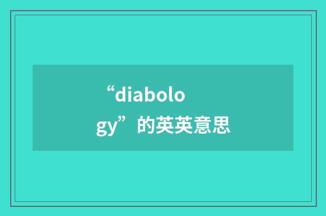 “diabology”的英英意思