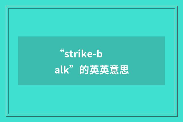“strike-balk”的英英意思