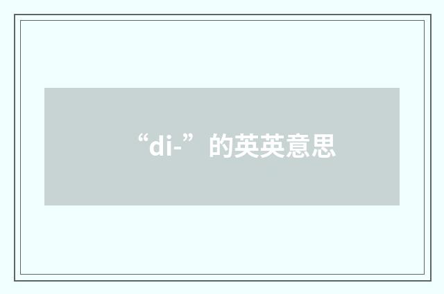 “di-”的英英意思