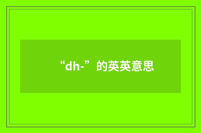 “dh-”的英英意思