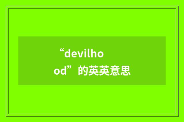 “devilhood”的英英意思