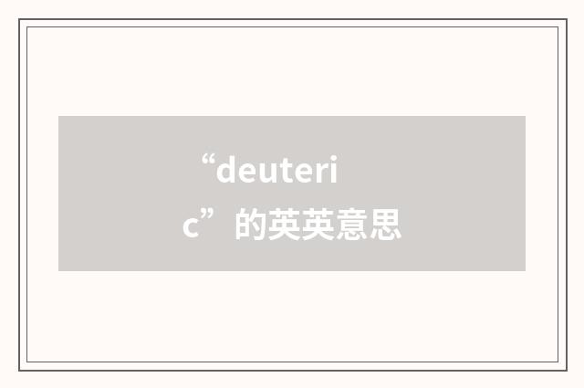 “deuteric”的英英意思