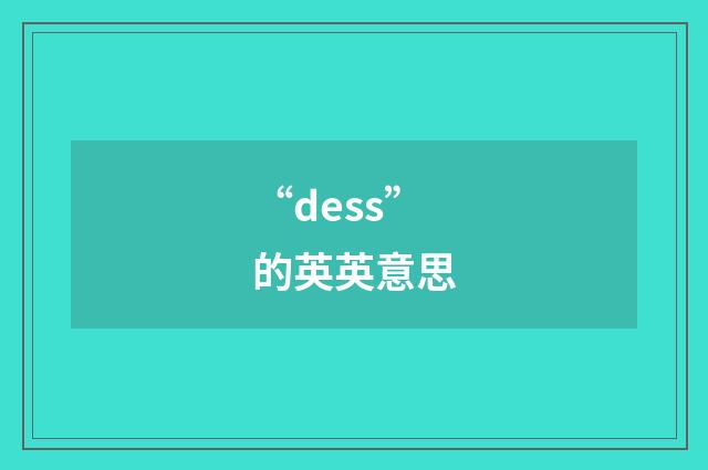 “dess”的英英意思