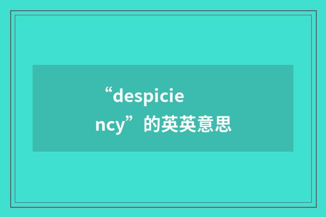 “despiciency”的英英意思