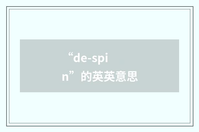 “de-spin”的英英意思
