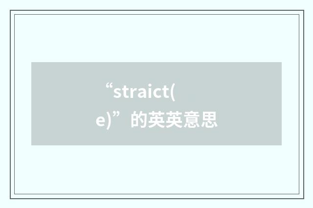 “straict(e)”的英英意思
