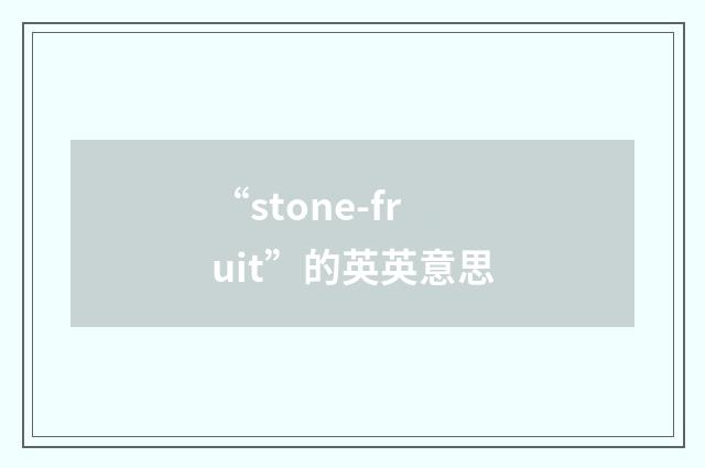“stone-fruit”的英英意思